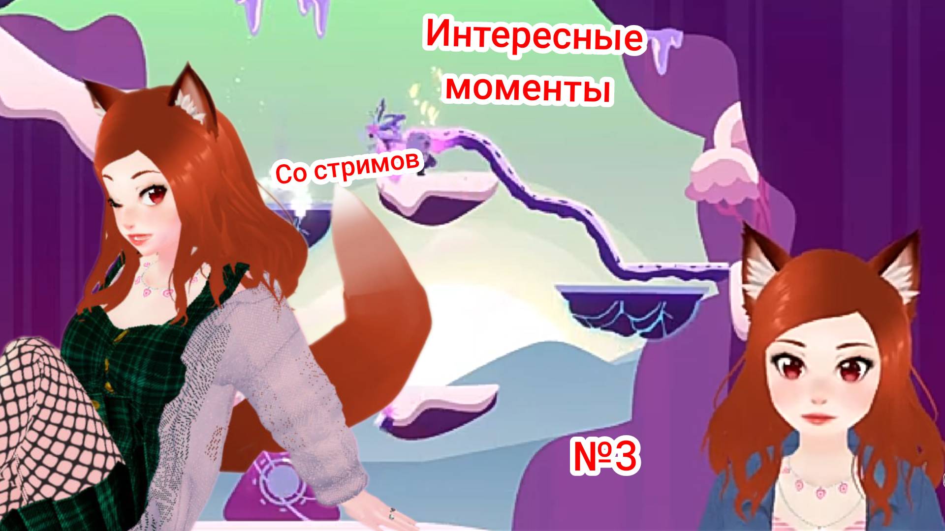 Интересные моменты со стримов Foxsilisa №3 
 #Foxsilisa #vtuber #витубер