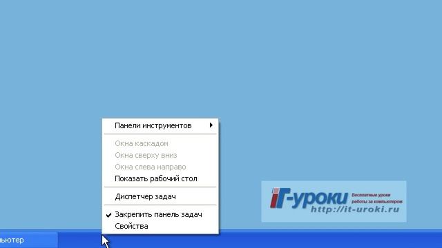 Изменяем положение "Быстрого запуска" Windows XP смотреть онлайн