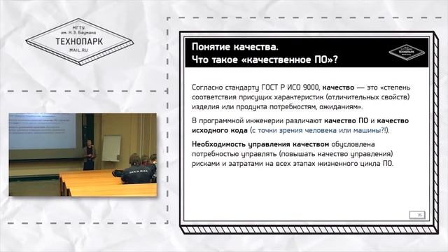 Актуальность проблем качества ПО. Понятие качества. Что такое "качественное ПО"? смотреть онлайн