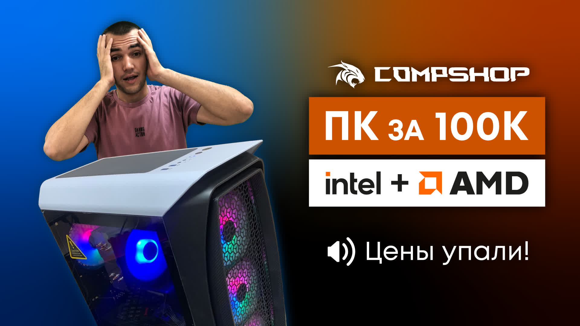 СОБИРАЕМ КОМП ЗА 100К В 2022 ГОДУ // КРУТАЯ СВЯЗКА INTEL + AMD RADEON смотреть онлайн
