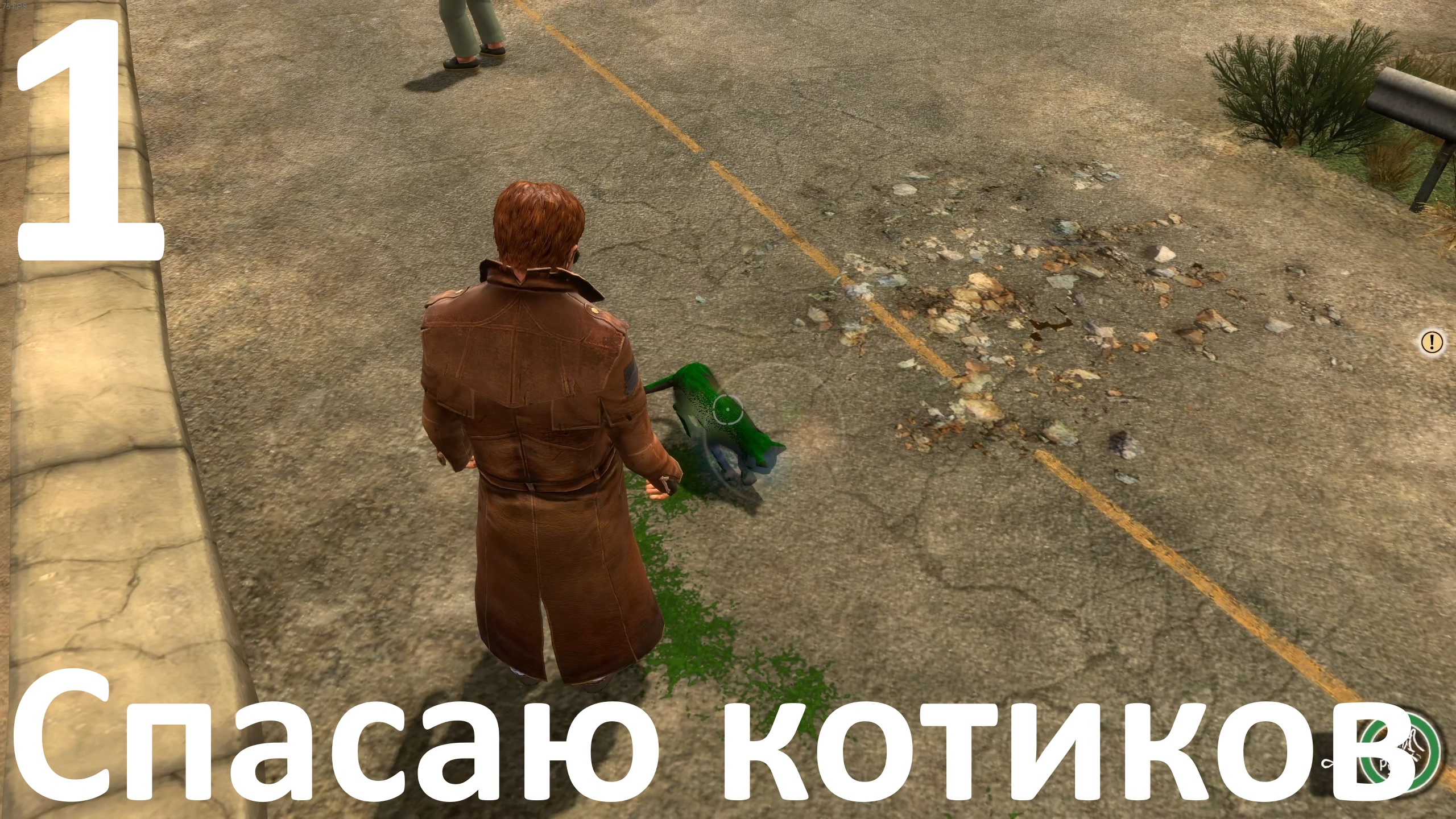 Прохождение игры  Postal III №1 - Спасаю котиков