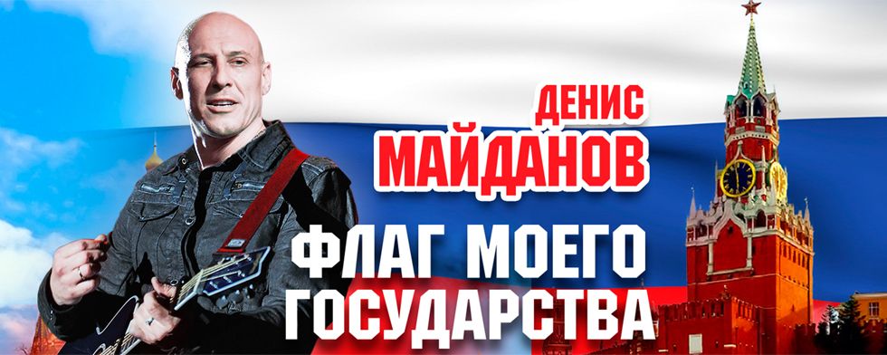 Я поднимаю свой флаг моего государства! смотреть онлайн