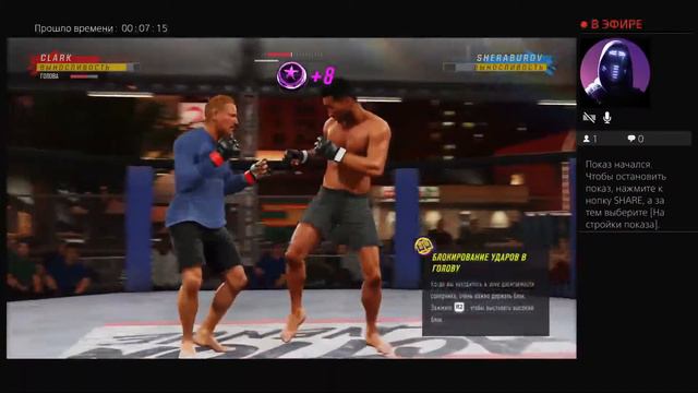 Ufc 4(Начало карьеры) стрим пс4 про смотреть онлайн