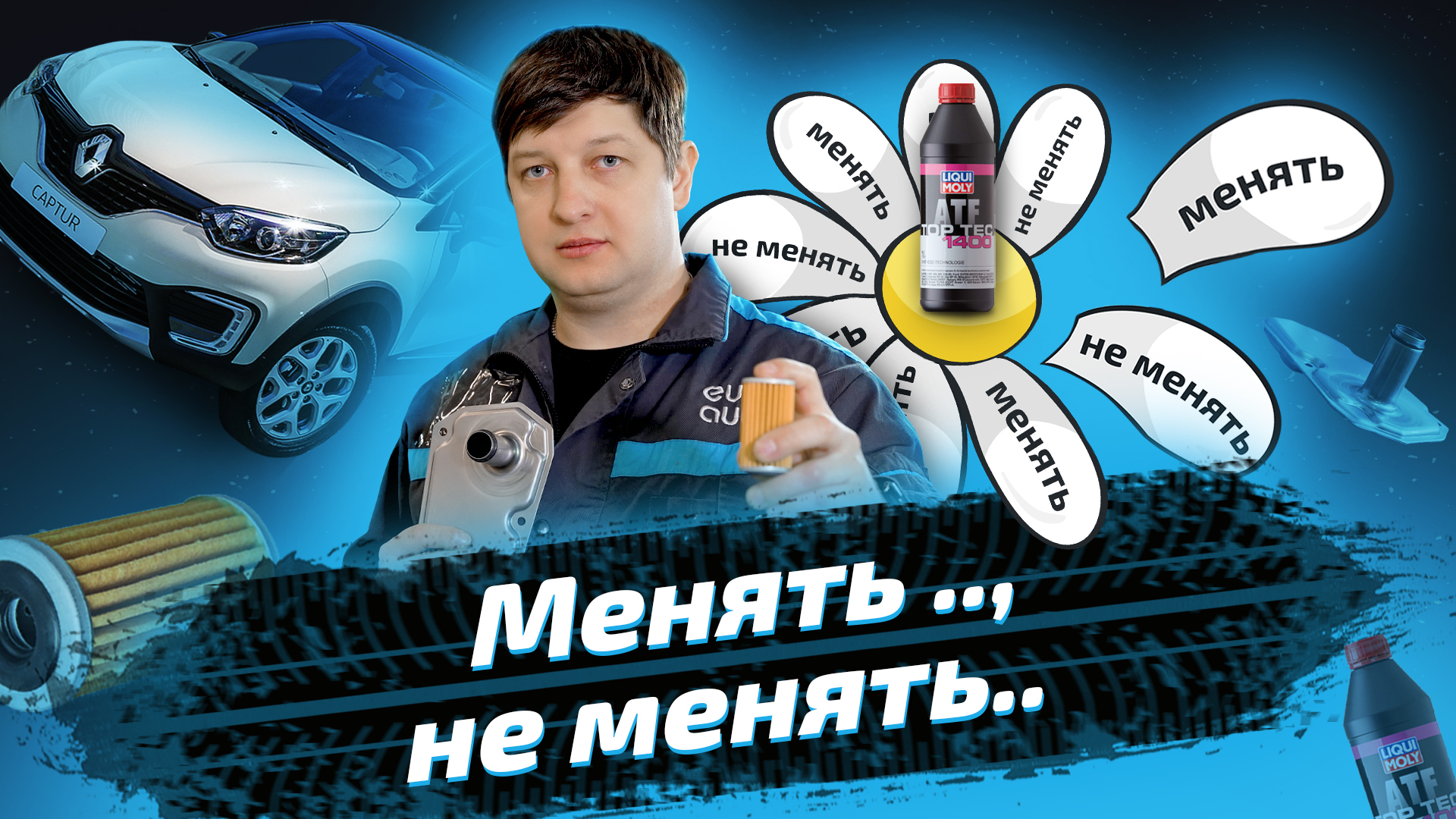 Первая замена масла в вариаторе Renault Kaptur на пробеге 140 000 км смотреть онлайн