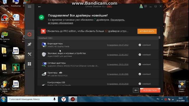 программа для установки(обновления) драйверов смотреть онлайн
