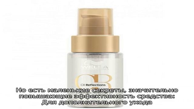 Wella oil reflections lux (велла ойл рефлекшн люкс): отзывы о разглаживающем масле для волос смотреть онлайн