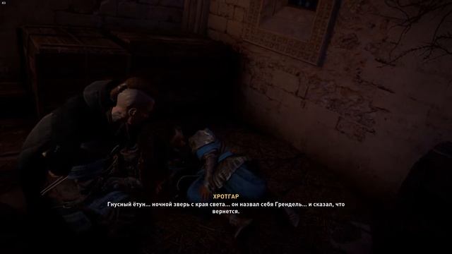 Assassin's Creed: Valhalla часть 13 «Легенда о Беовульфе» смотреть онлайн