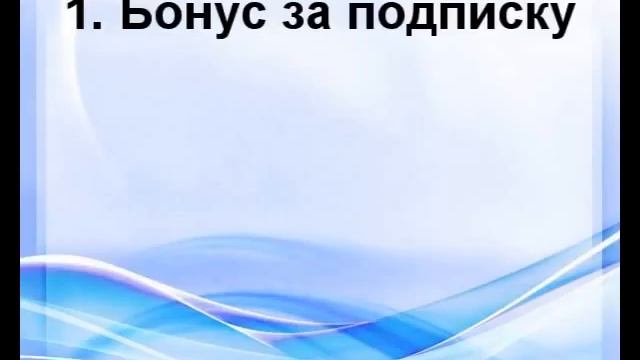 Подписная база (TURBO РЕЖИМ) Урок №1 смотреть онлайн