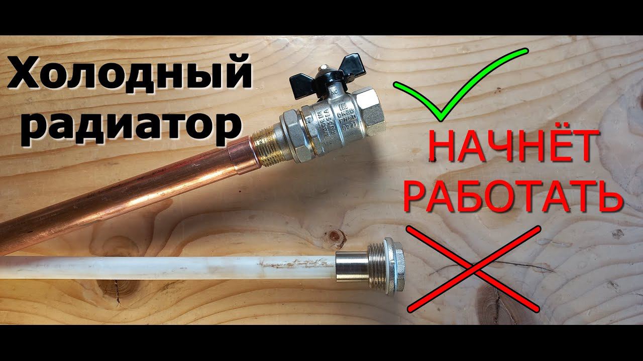 Удлинитель потока для радиатора своими руками. смотреть онлайн