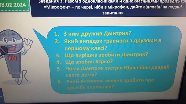 Розвиток зв’язного мовлення. Справжня дружба. 4 клас смотреть онлайн