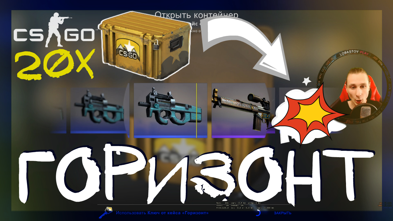 Counter-Strike: Global Offensive ➤ Открыл 20 кейсов Горизонт в кс го. Открытие кейсов кс го смотреть онлайн