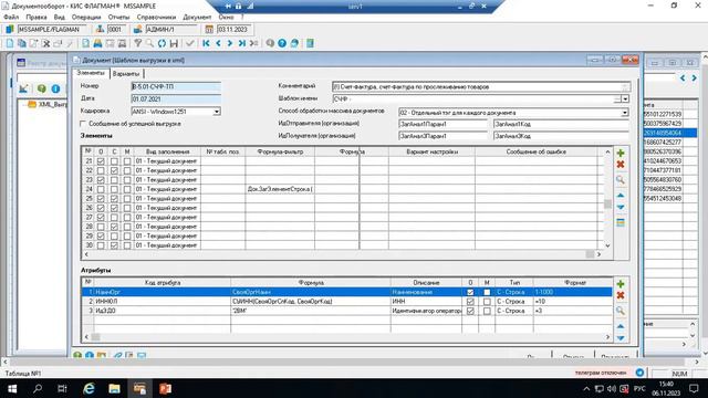 Формирование варианта шаблона выгрузки/загрузки данных в/из XML по данным XSD схемы смотреть онлайн