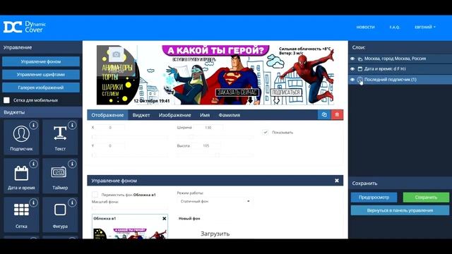 Как сделать динамическую обложку ВКонтакте смотреть онлайн