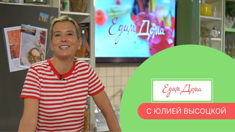 Паста с тыквой, штрудель с сухофруктами и креветки в остром соусе | «Едим Дома!» с Юлией Высоцкой смотреть онлайн