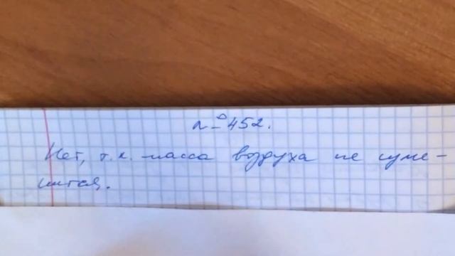 Задача 452 Перышкин 7 класс смотреть онлайн