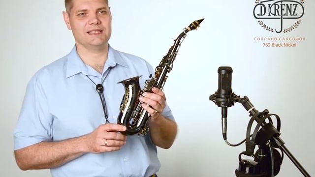Сопрано саксофон D.Krenz 762 Black Nickel смотреть онлайн