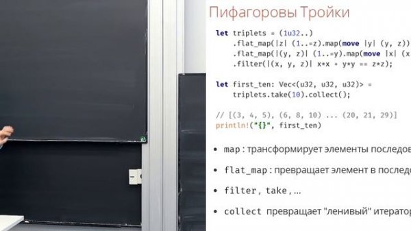 Алексей Кладов - Программирование на Rust (2019) - 05 ФУНКЦИИ И ИТЕРАТОРЫ