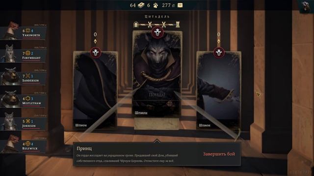 Надзиратель, Шпион и Принц. Финал | Banners of Ruin | Серия 4 смотреть онлайн