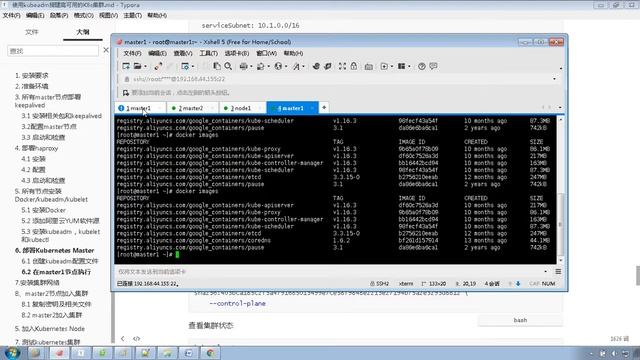 59 尚硅谷 Kubernetes集群搭建 搭建高可用集群（部署master1节点初始化） смотреть онлайн