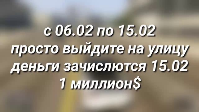 Rockstar РАЗДАЮТ ДЕНЬГИ! смотреть онлайн