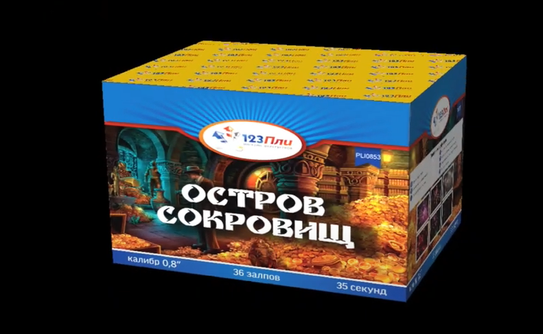 Остров сокровищ PLI0853 смотреть онлайн