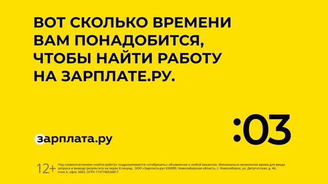 Найти работу быстрее, чем... смотреть онлайн