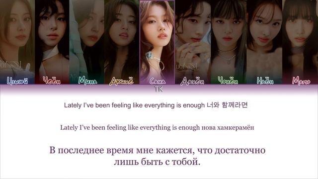 TWICE – YOU GET ME [ПЕРЕВОД НА РУССКИЙ/КИРИЛЛИЗАЦИЯ Color Coded Lyrics] смотреть онлайн