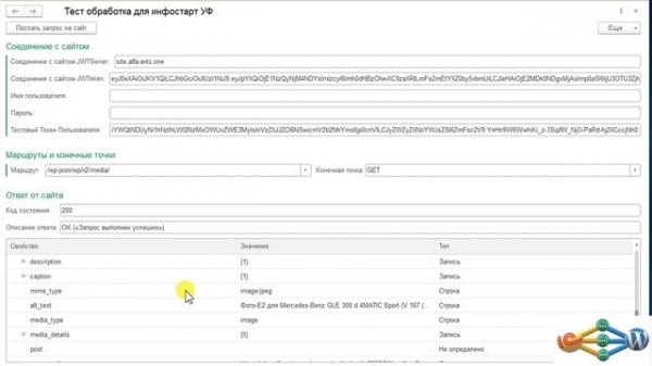 Интеграция 1С и CMS WordPress посредством Rest API сайта  Первый шаг