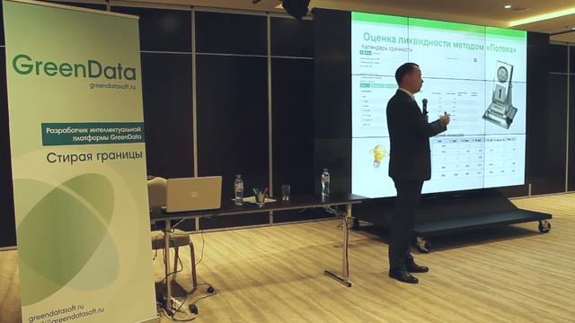 GreenData - Оценка риска ликвидности. смотреть онлайн