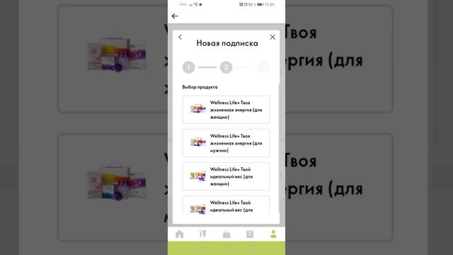 Как оформить подписку на Wellness и получить 4-ый продукт в подарок!!! смотреть онлайн
