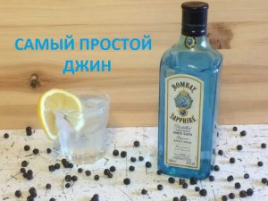 Самый простой джин из самогона. Ну очень вкусный!.mp4