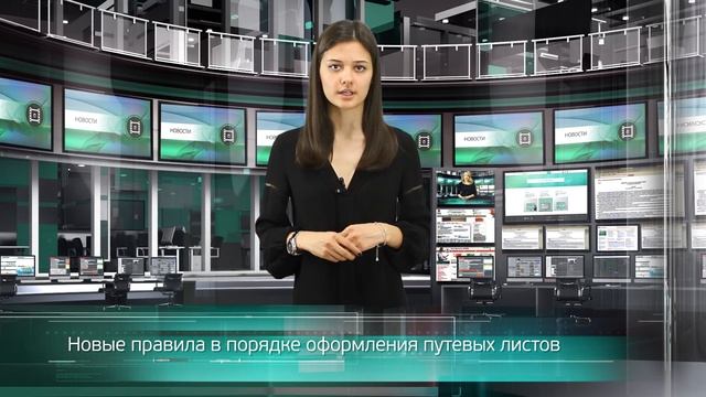 Новые правила в порядке оформления путевых листов смотреть онлайн