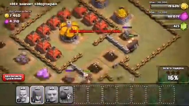 Clash of clans:прохождение базы "М ЗНАЧИТ МОРТИРА" смотреть онлайн