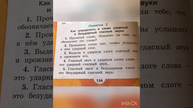 Видеоурок по программе "Школа России" 1 класс. Тема: "Как обозначить буквой безударный гласный звук смотреть онлайн