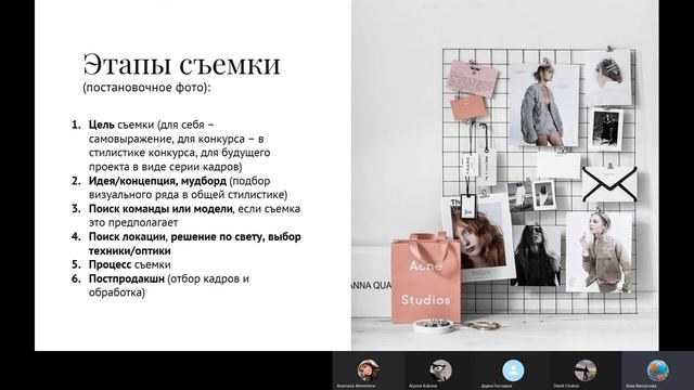 Препродакшн фотосъемки. Мудборды и референсы смотреть онлайн