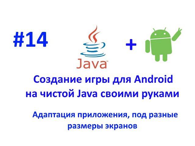 Как адаптировать приложение на Android под любой размер экрана смартфона. смотреть онлайн