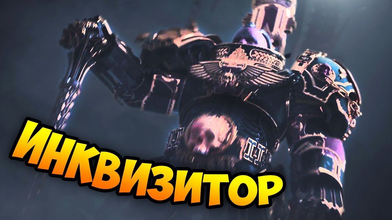 ИМПЕРАТОР ЗАПРЕТИЛ ЭТУ ИГРУ В РОССИИ? - Warhammer 40000: Inquisitor - Martyr