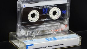 НОВИКОВ АЛЕКСАНДР   Хулиганские Песни   Кассета