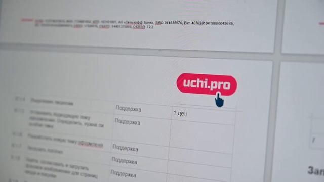 О компании «Учи.Про» смотреть онлайн
