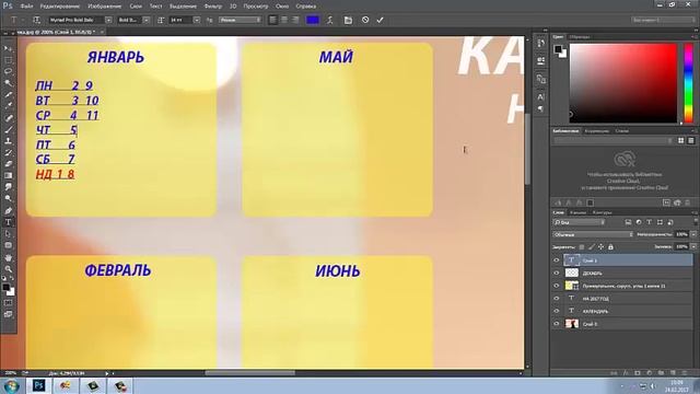 Как сделать календарь самому? смотреть онлайн