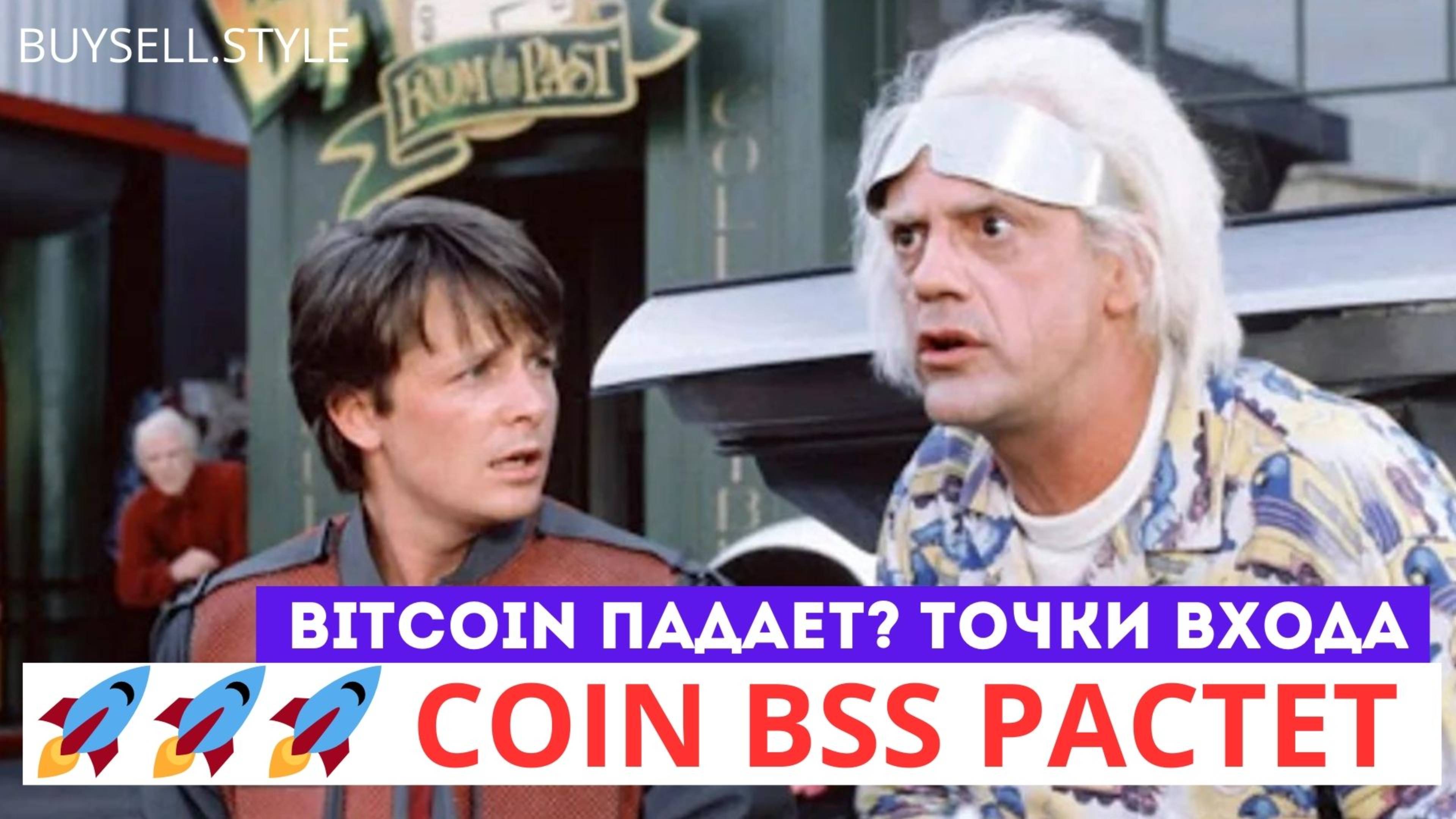 Mem BSS Long, где откупать BTC, ETH, SOL? #bss #bsssol #solana #jup #pumpfun