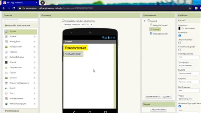 Делаем своё приложение для управления по Bluetooth в MIT APP INVENTOR смотреть онлайн