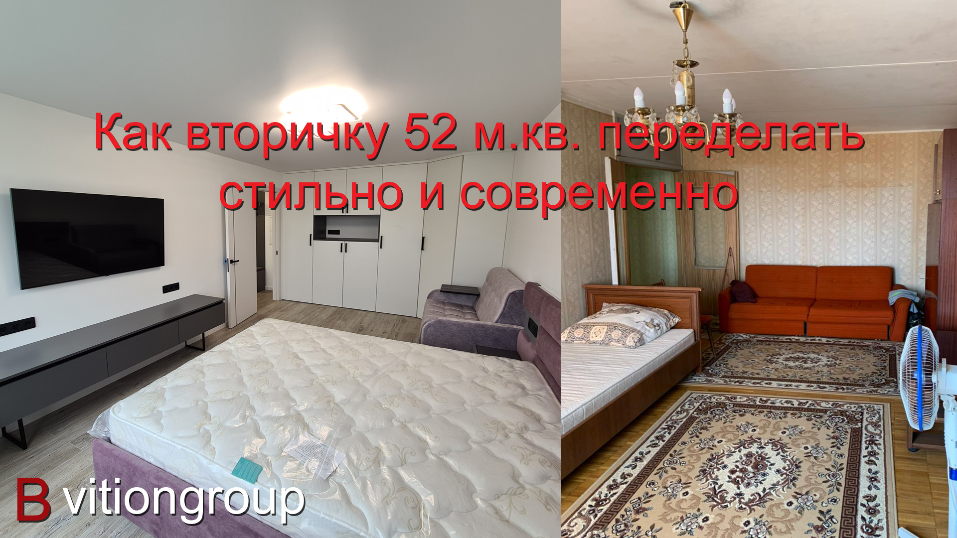 Как вторичку 52 м.кв. переделать стильно и современно. Отделка квартиры под ключ, стоимость ремонта. смотреть онлайн