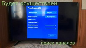 Hisense настройка цифрового ТВ в ручном режиме