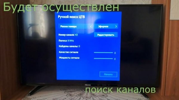 Hisense настройка цифрового ТВ в ручном режиме