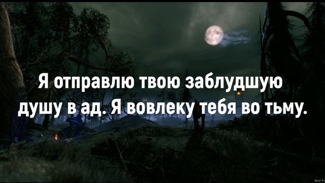 Timeless Miracle - Return Of The Werewolf перевод на русский язык смотреть онлайн