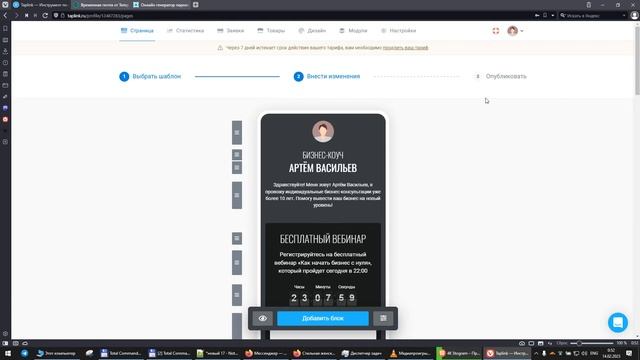 Готовый дизайн в Таплиннке  Выбор шаблона лендинга на Taplink из готовых