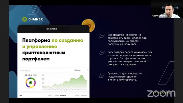 Онлайн мастер-класс: «Как создать капитал вместе с платформой XCHAINER» смотреть онлайн