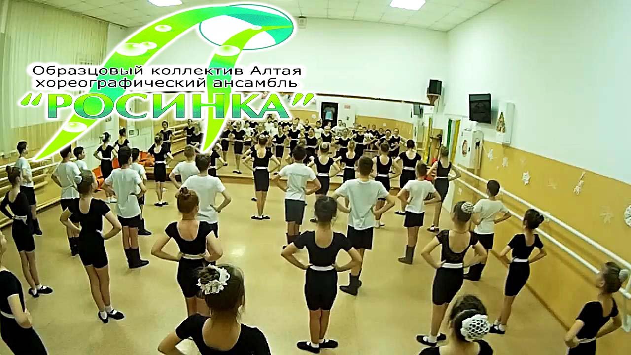 Хореографический ансамбль "Росинка". Готовимся к конкурсу. Москва 2023 смотреть онлайн