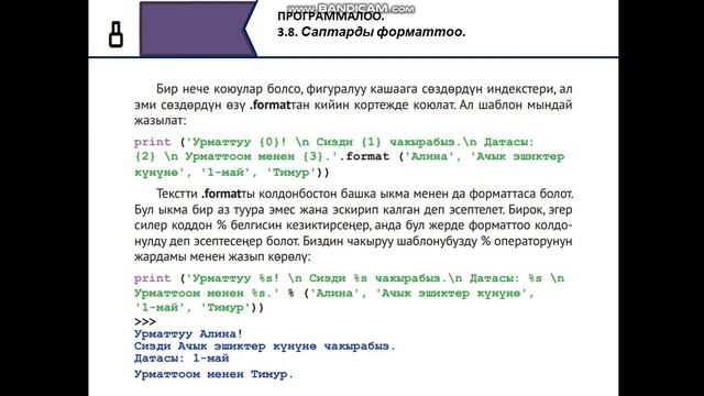 Саптарды форматтоо. 8 класс. смотреть онлайн